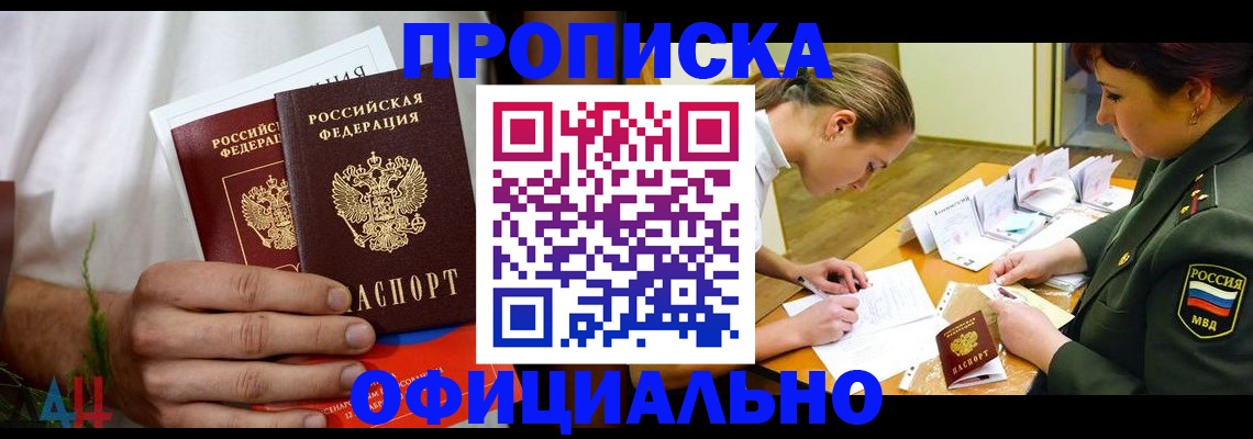 временная прописка в Алексине